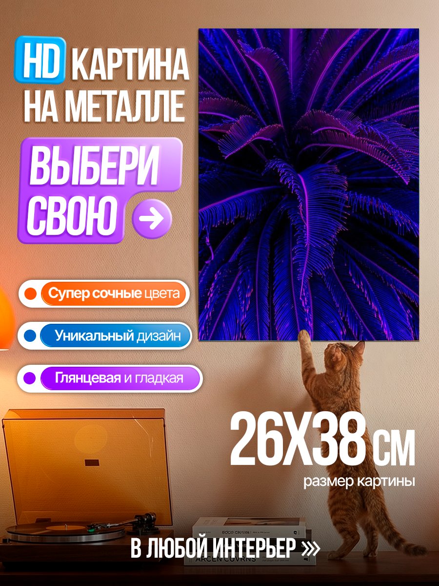 Картина на металле Неоновые пальмы