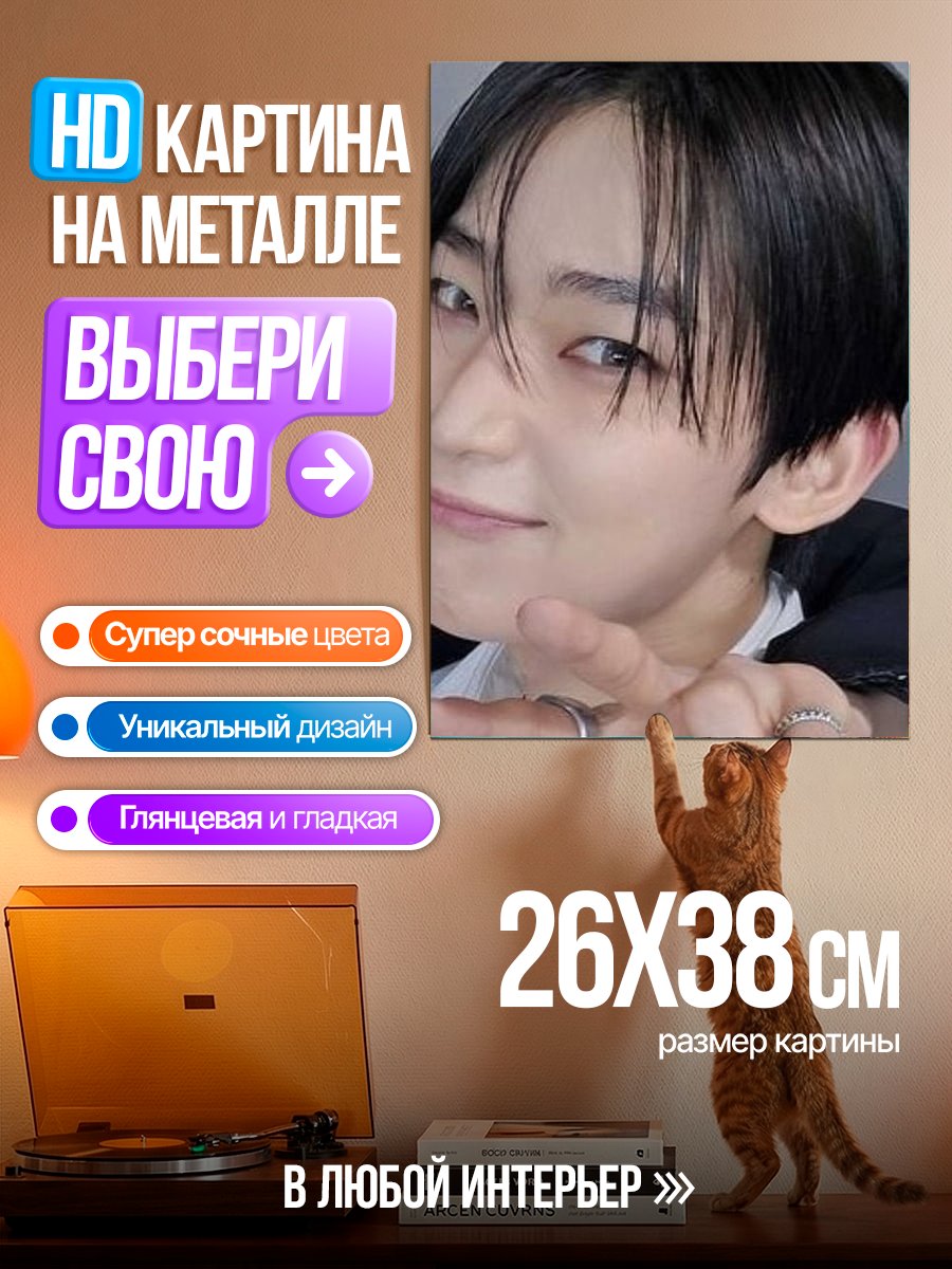 Картина на металле Ким Сонхун
