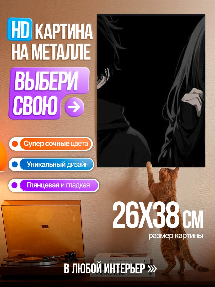 Картина на металле Пара в черном