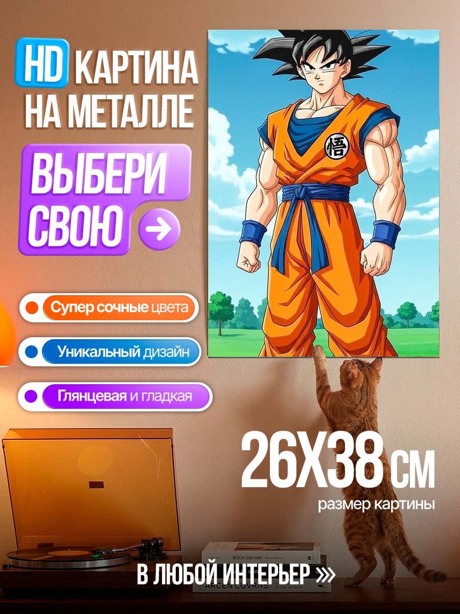 Картина на металле Сон Гоку