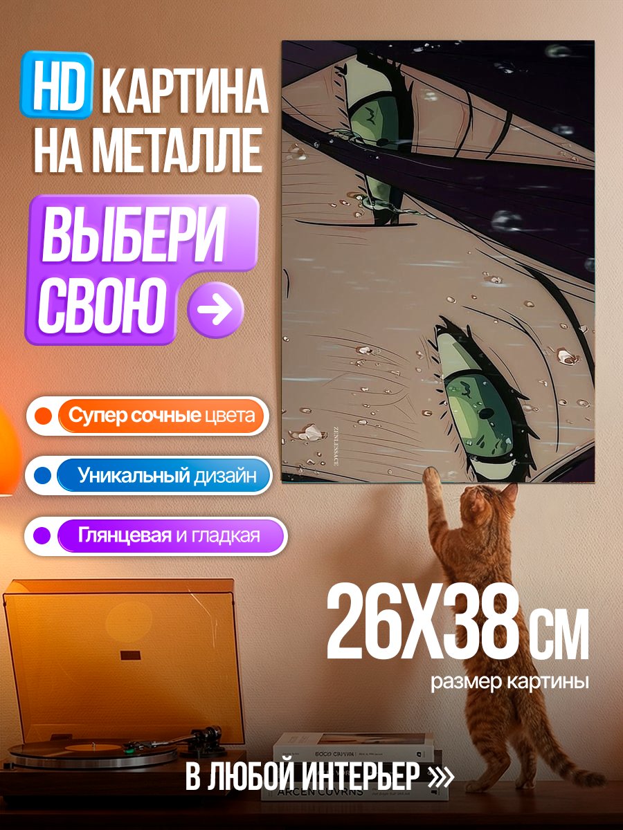 Картина на металле Девушка под дождем
