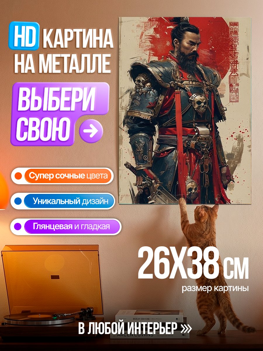 Картина на металле Самурай с черепами
