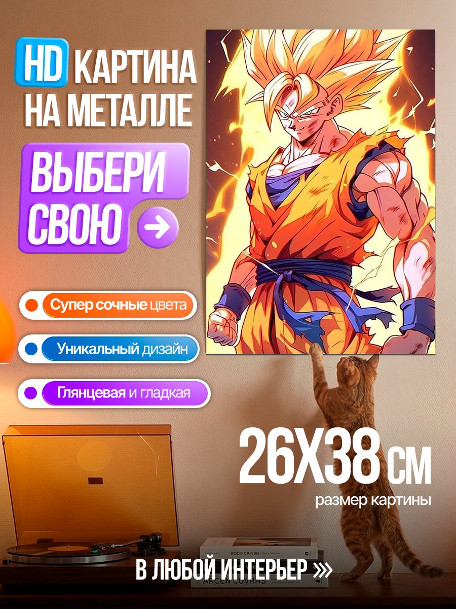 Картина на металле Супер Сайян Гоку