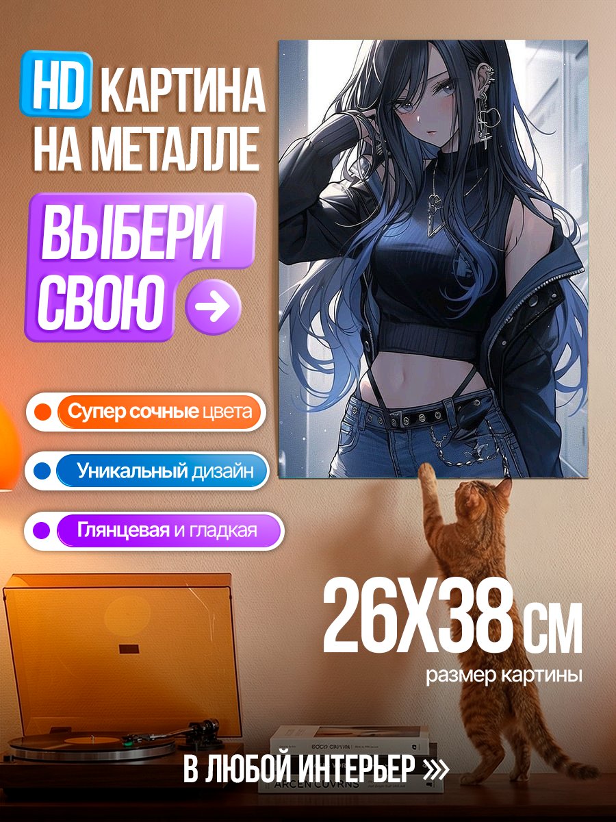 Картина на металле Стильная девушка в джинсах