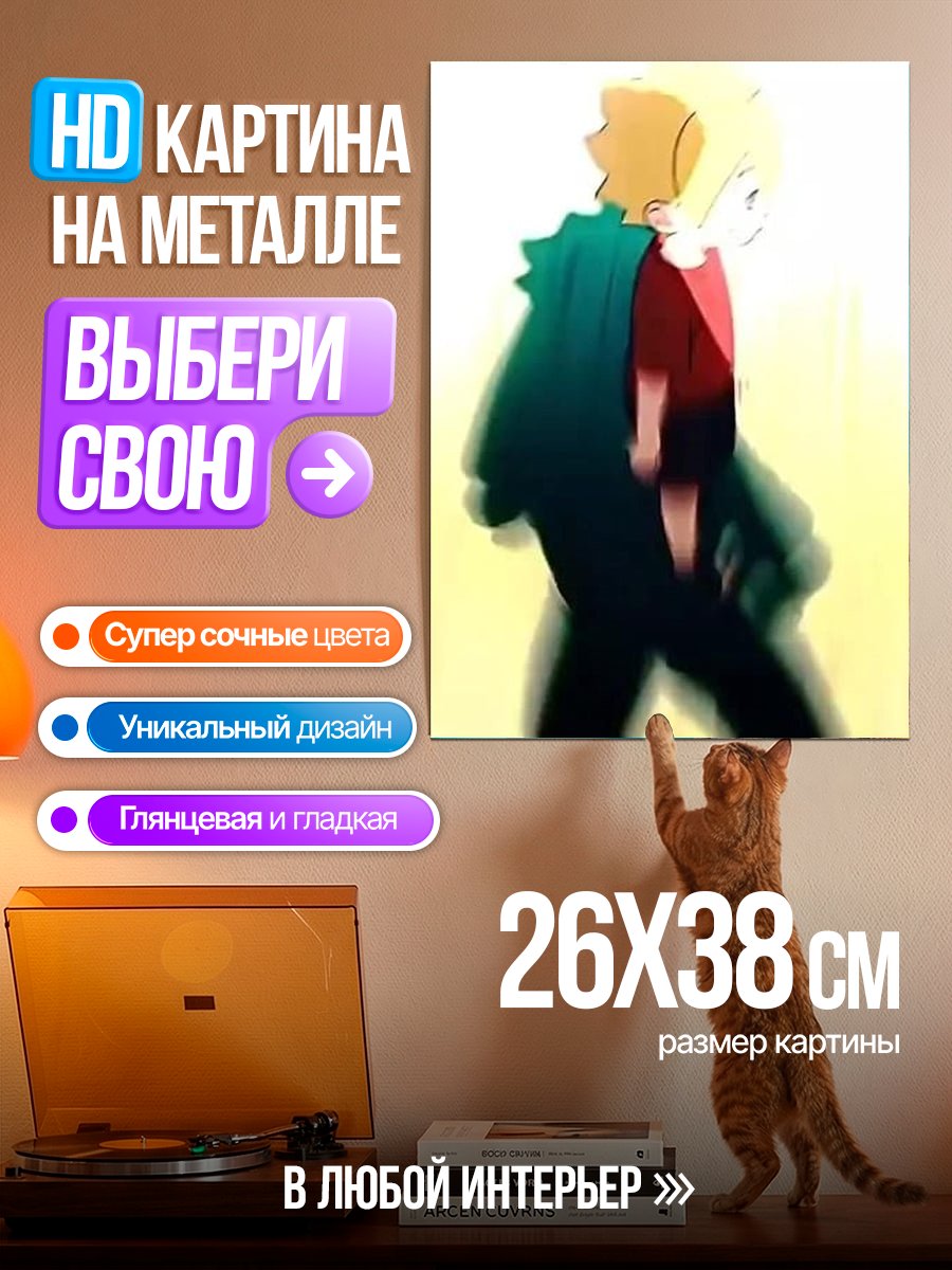 Картина на металле Мальчик с плащом