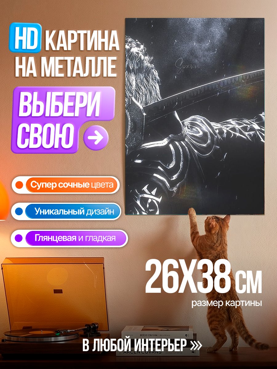 Картина на металле Воин с катаной