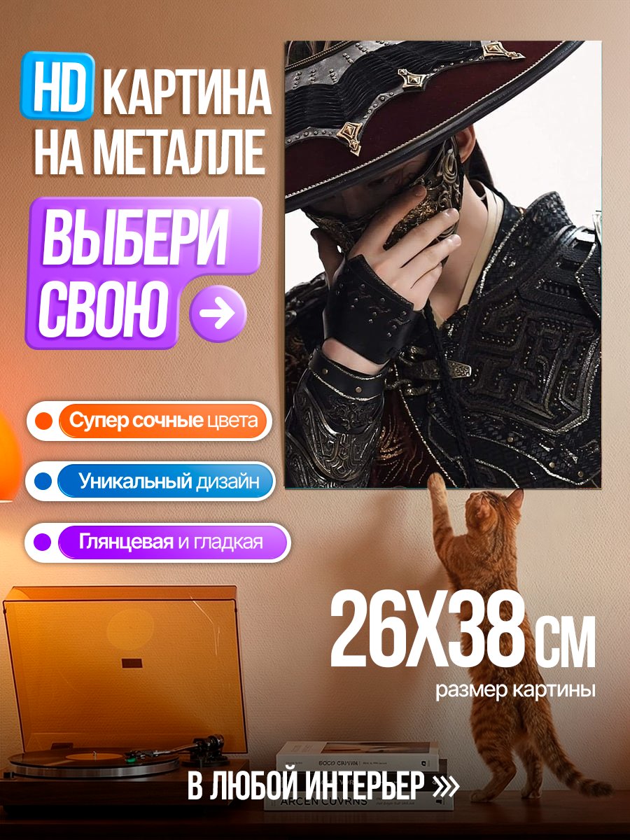 Картина на металле Загадочный самурай