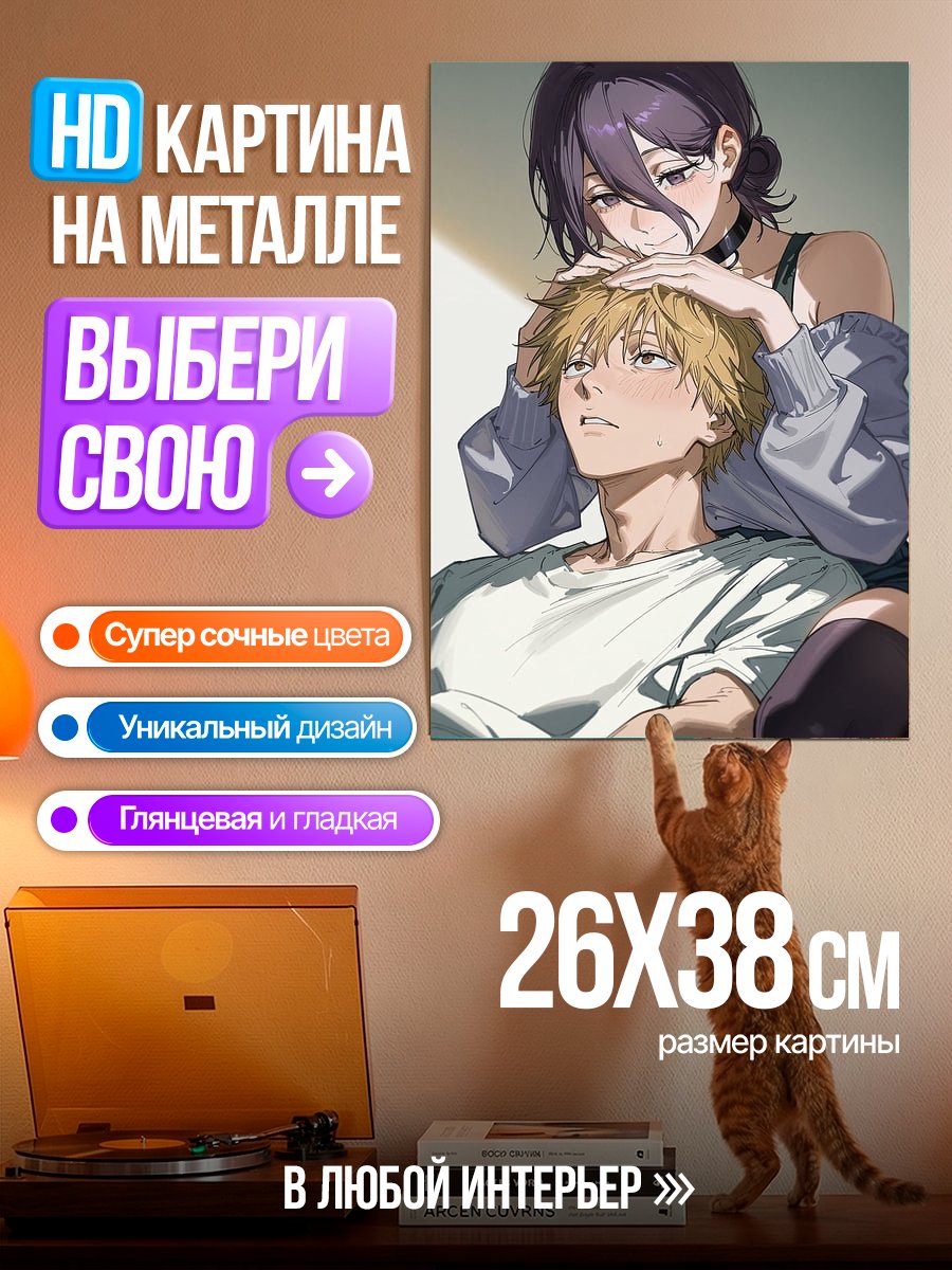 Картина на металле Пара из Чена
