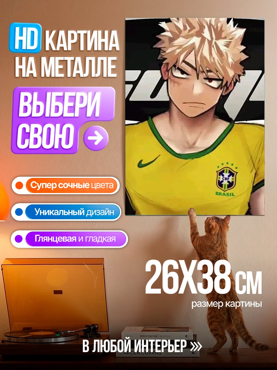 Картина на металле Кацуки Бакуго Бразилия