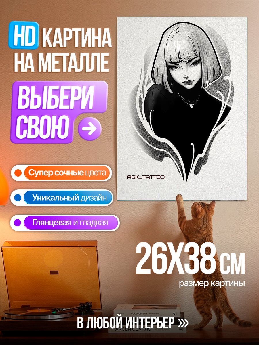 Картина на металле Девушка в капюшоне