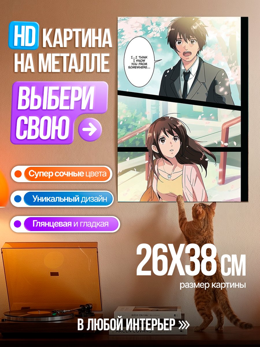 Картина на металле Твоё имя