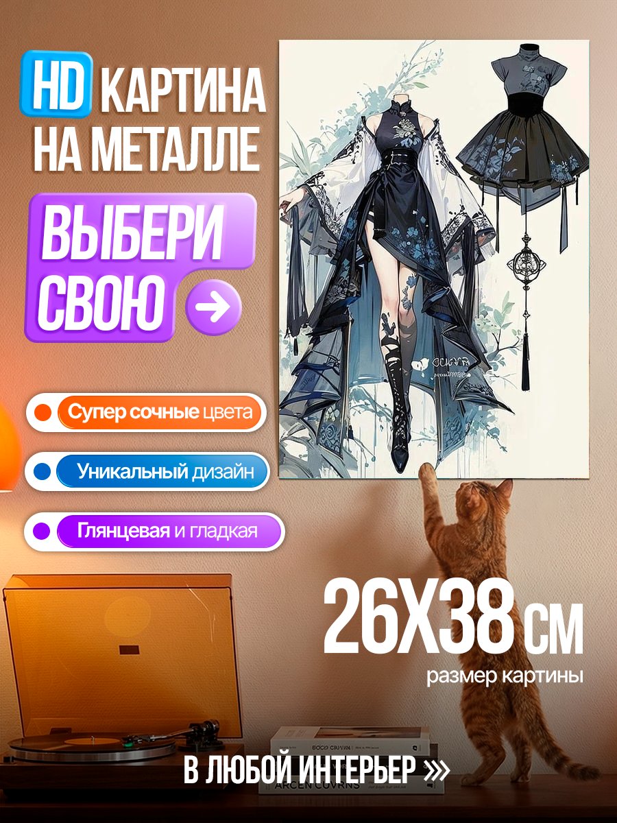Картина на металле Черное кимоно с цветами