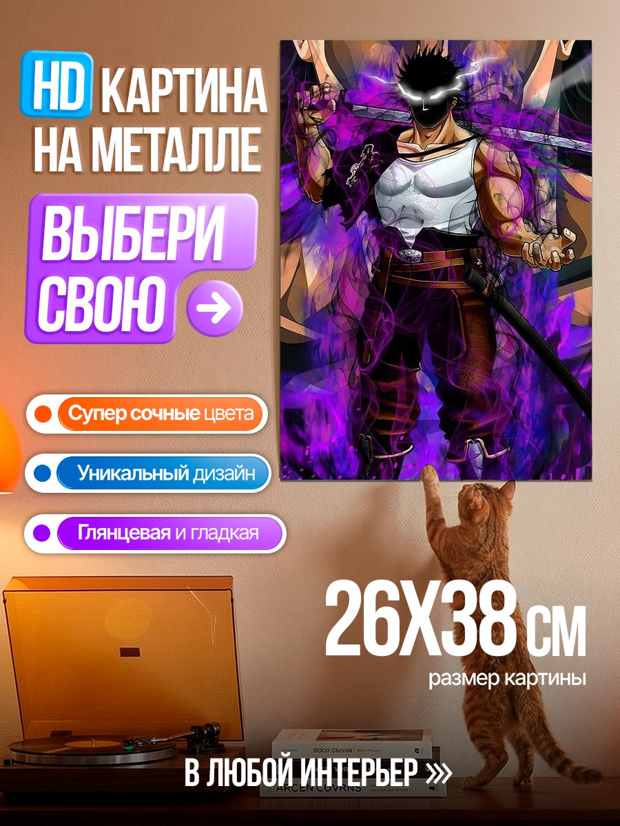 Картина на металле Демон-убийца