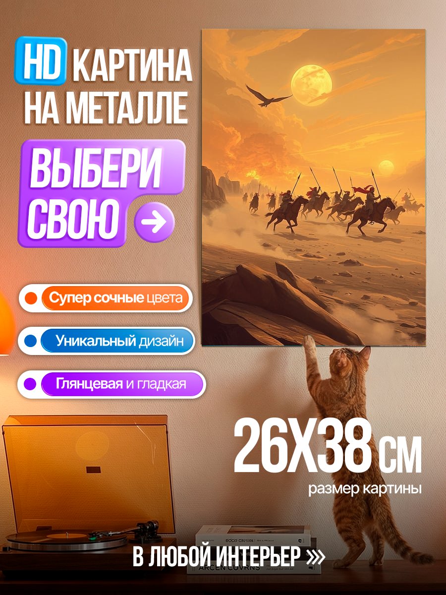 Картина на металле Пустынный караван