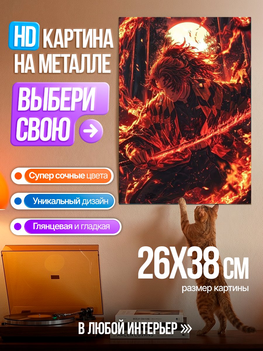Картина на металле Танец с огнем