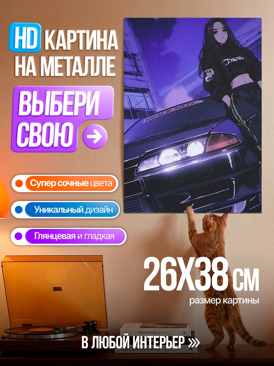Картина на металле Девушка и спорткар