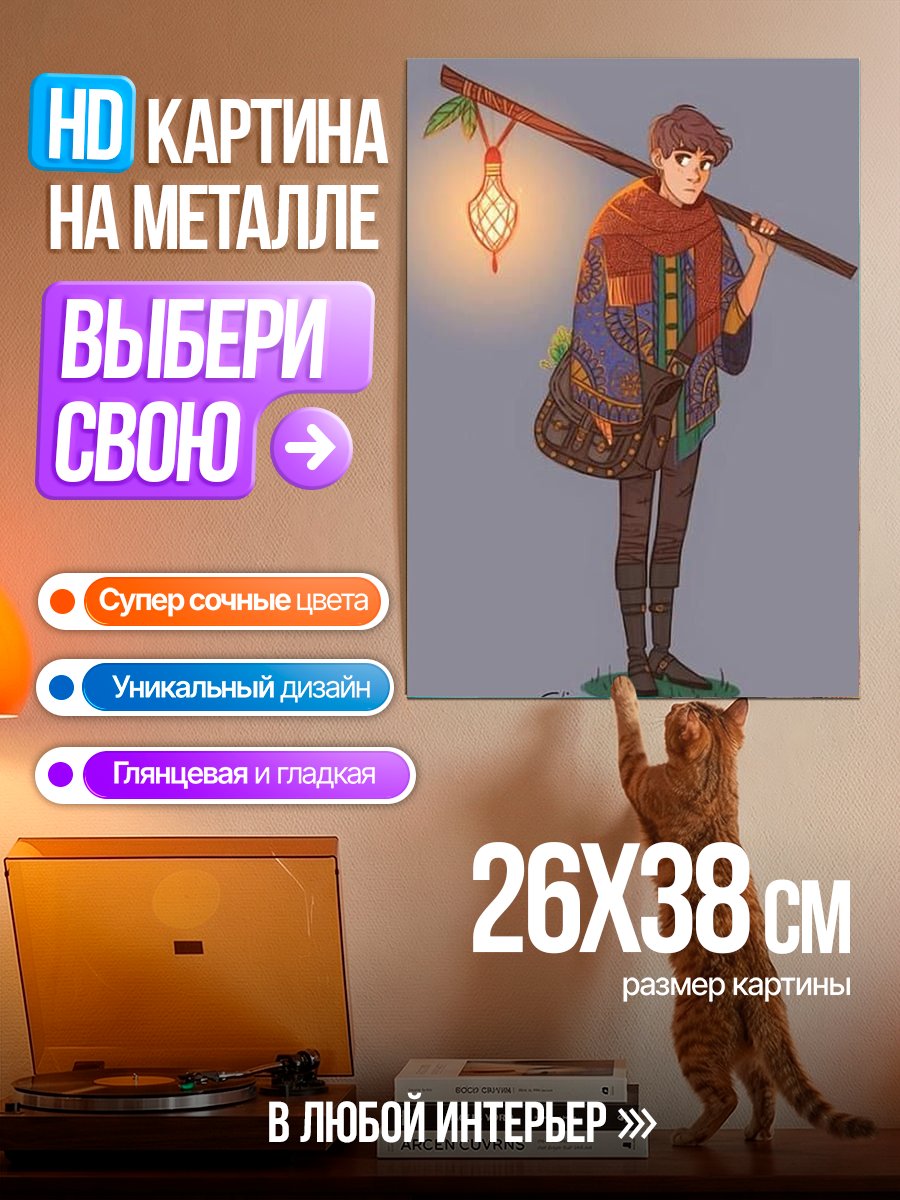 Картина на металле Путешественник с фонарем