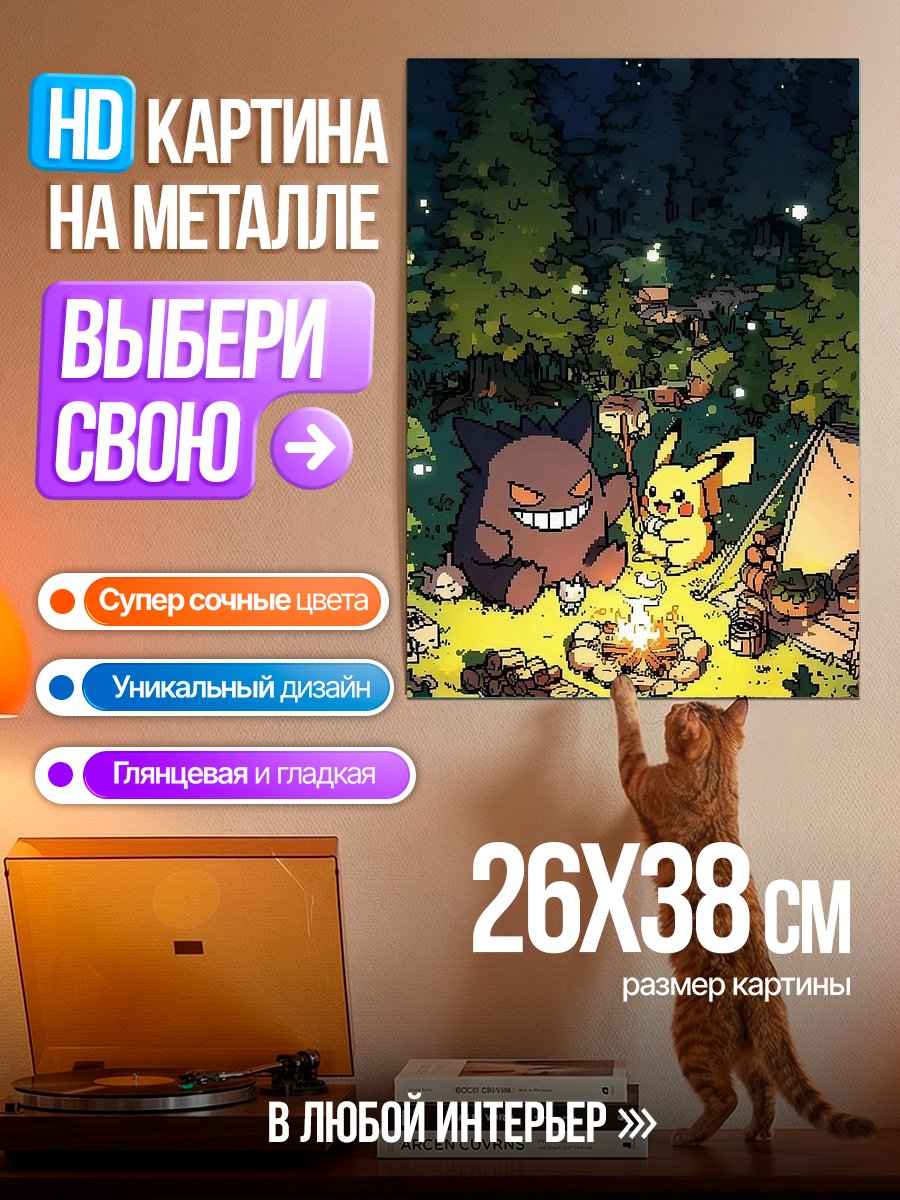 Картина на металле Пикачу и Гангар в лесу