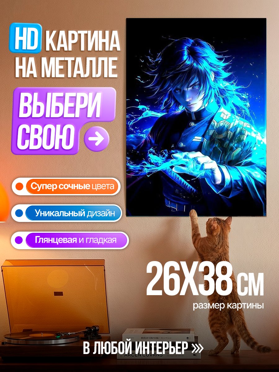 Картина на металле Гию в синей энергии