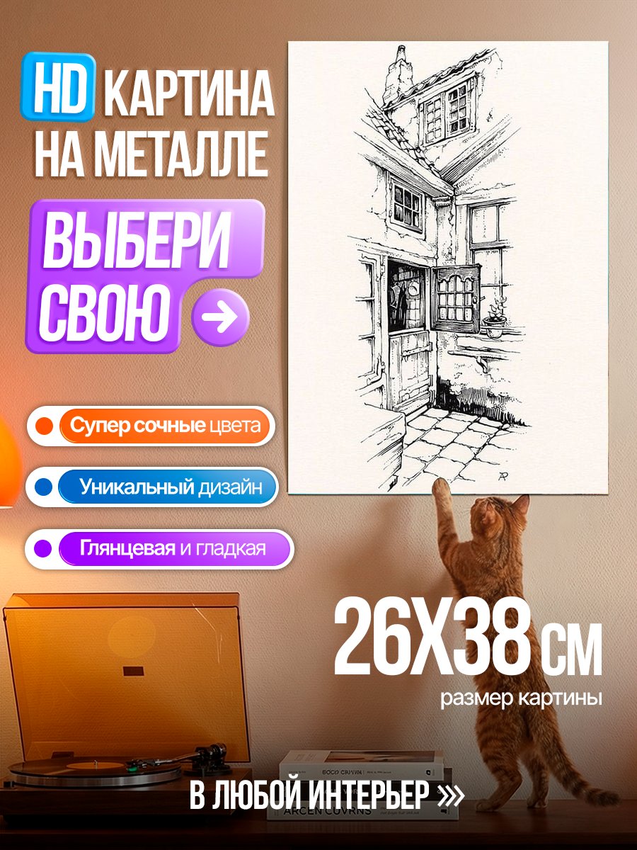 Картина на металле Старый дом с окнами