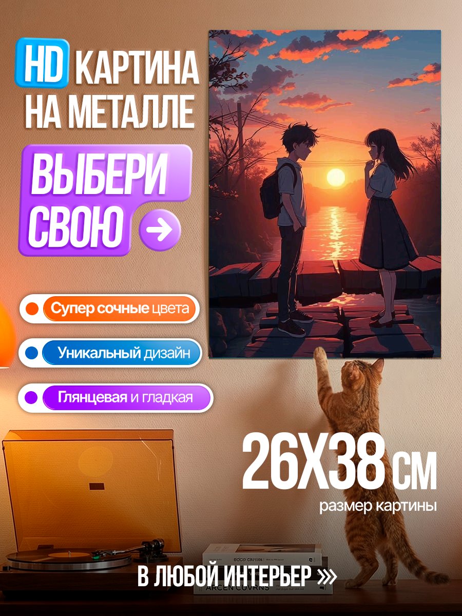 Картина на металле Пара на закате