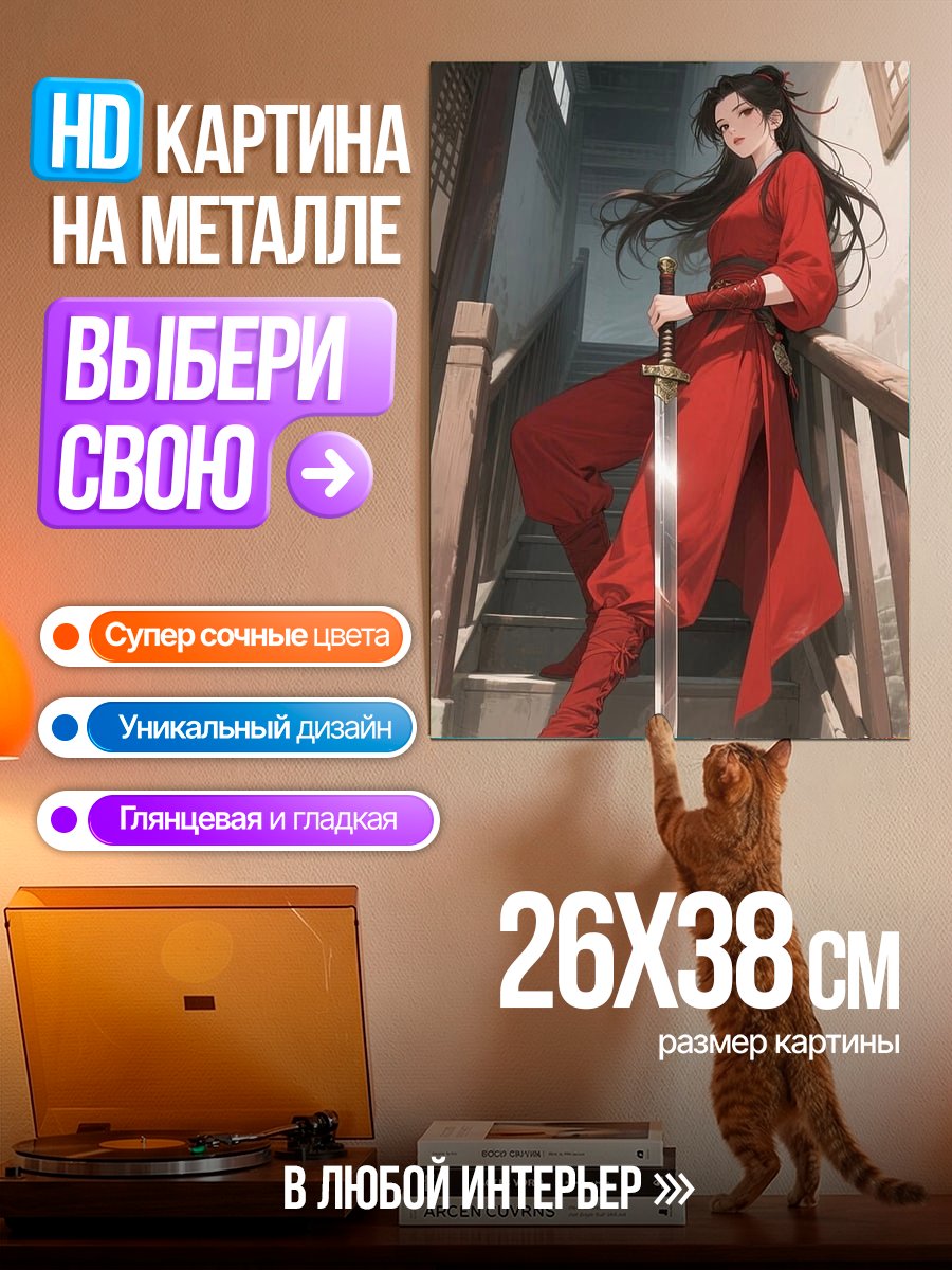 Картина на металле Девушка с мечом