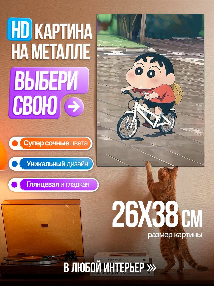 Картина на металле Шин-чан на велосипеде