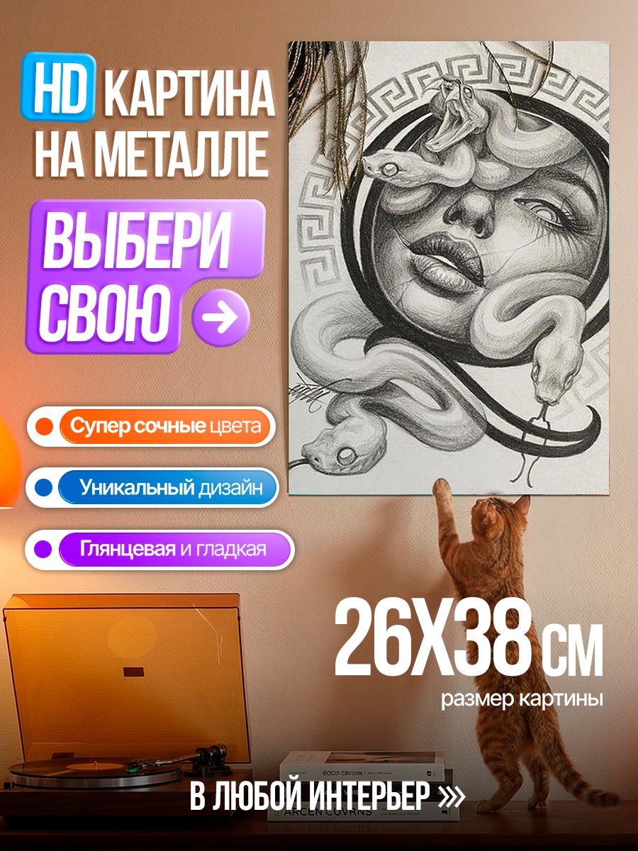 Картина на металле Медуза Горгона