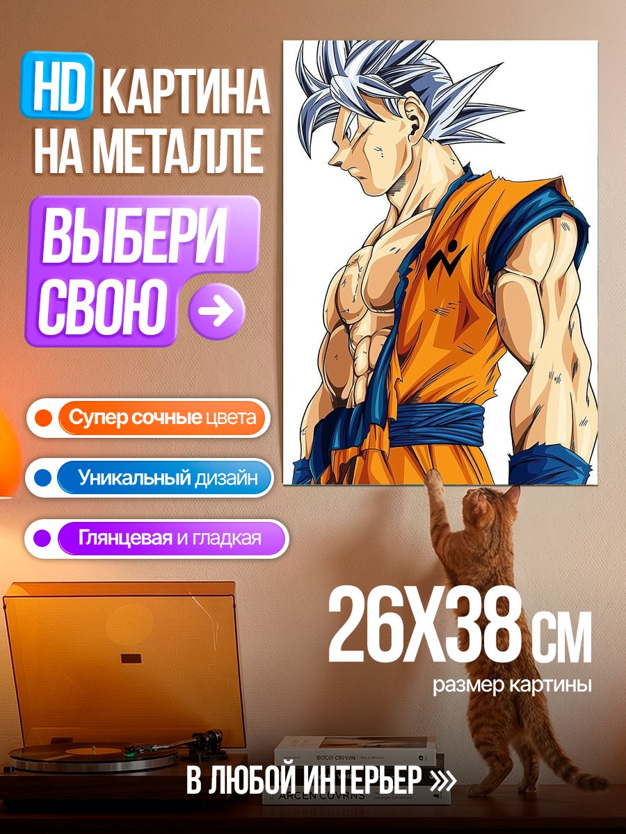Картина на металле Гоку в режиме Ультра Инстинкт
