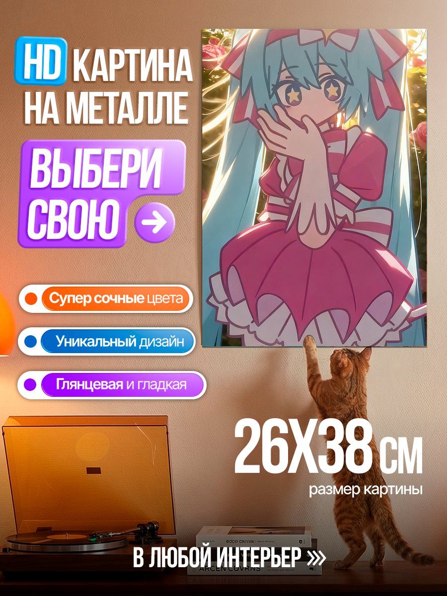 Картина на металле Мику в розовом платье