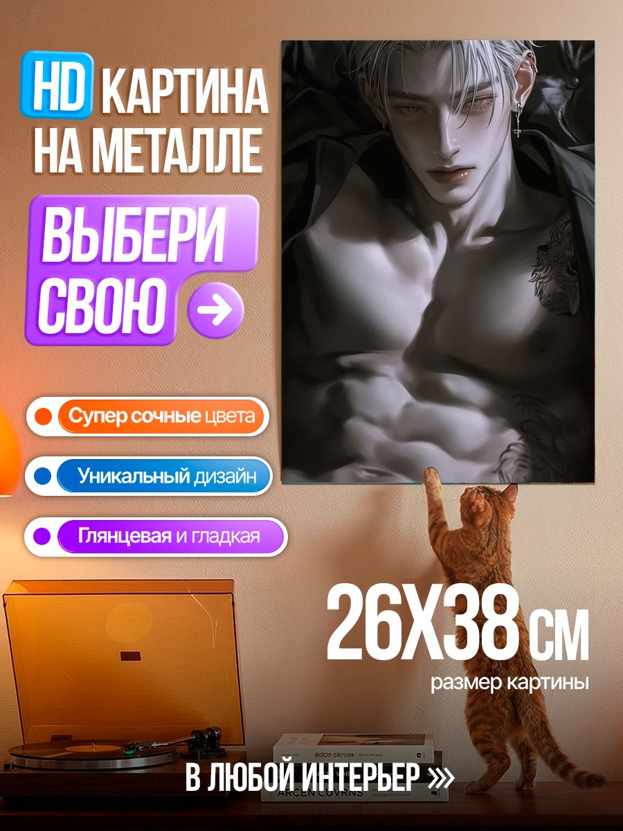 Картина на металле Мускулистый парень