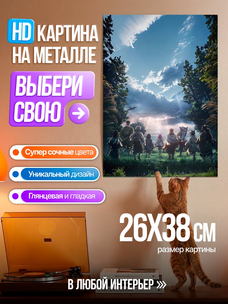 Картина на металле Путешествие в закат