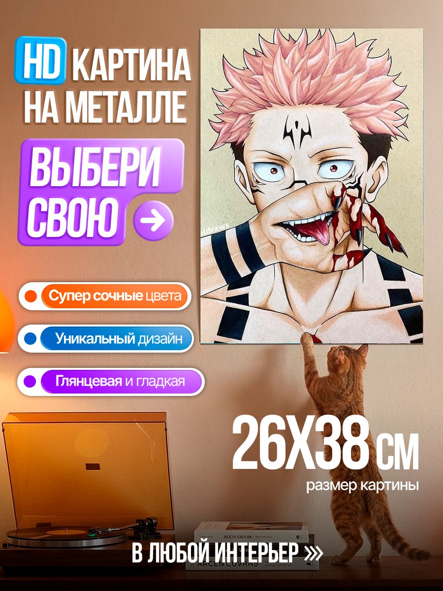 Картина на металле Сукуна