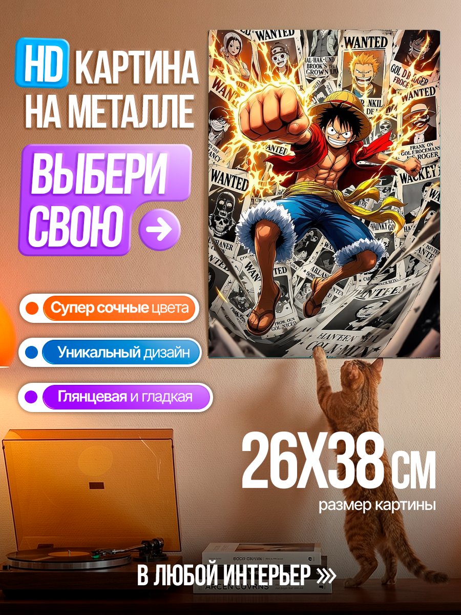 Картина на металле Манки Д Луффи Wanted
