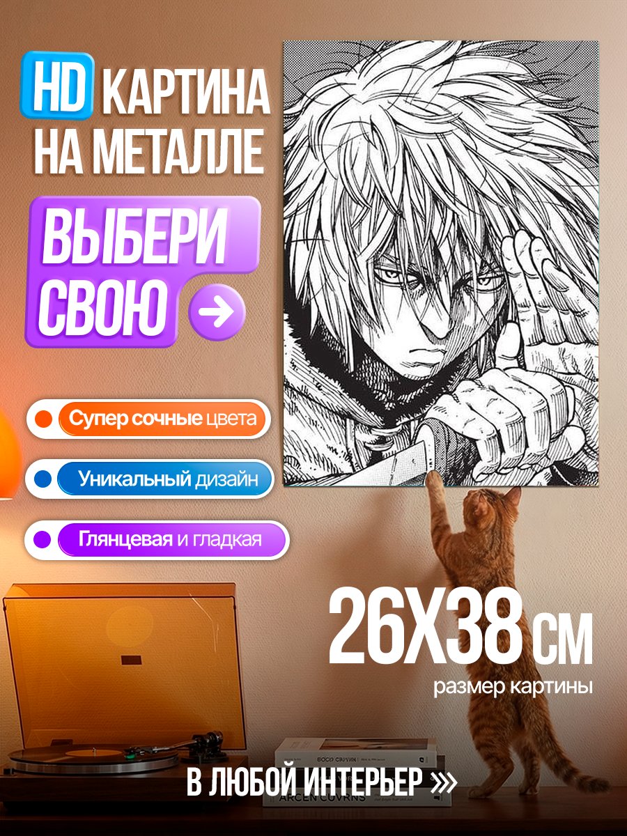 Картина на металле Торфинн
