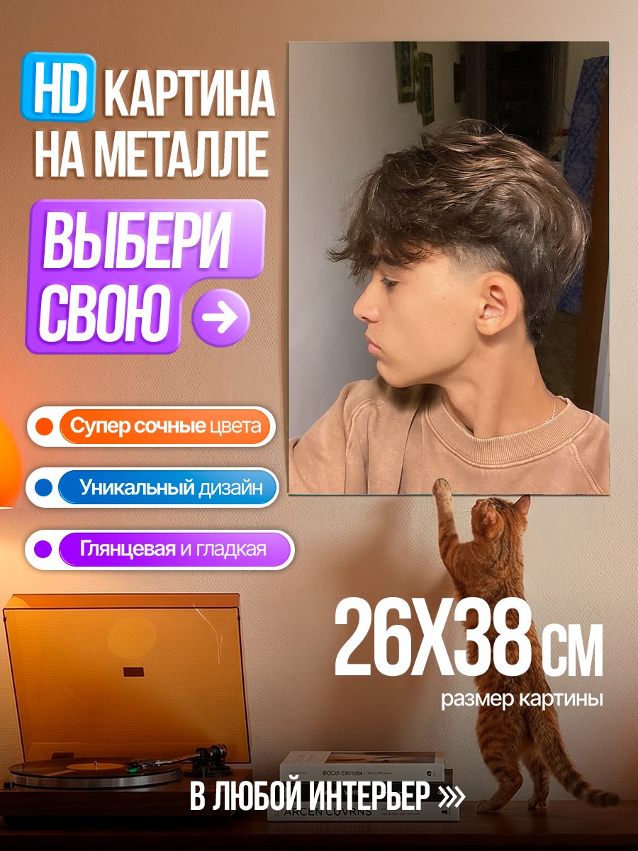 Картина на металле Стильная стрижка