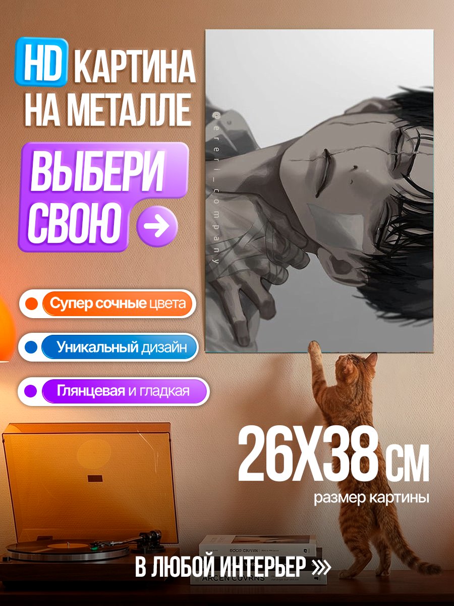 Картина на металле Грустный взгляд