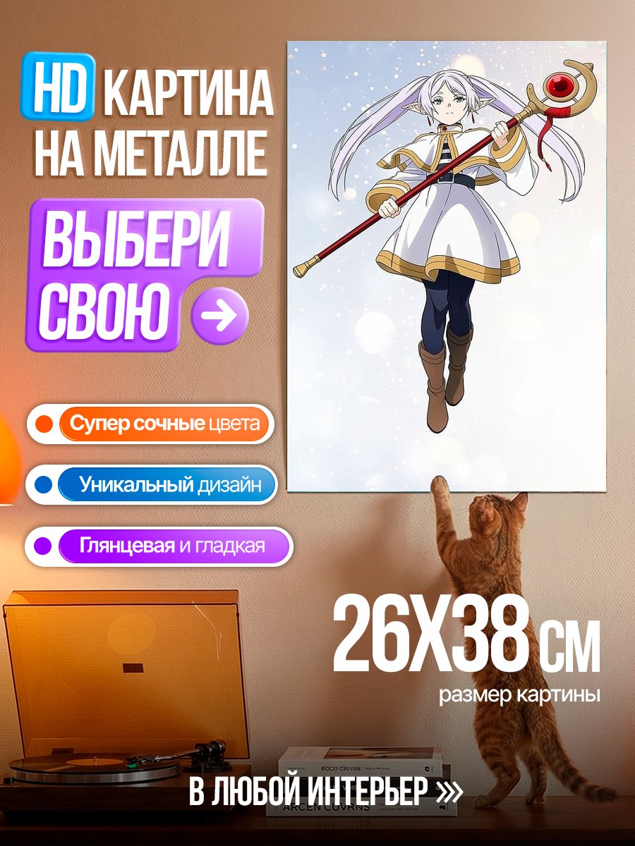 Картина на металле Девушка с посохом