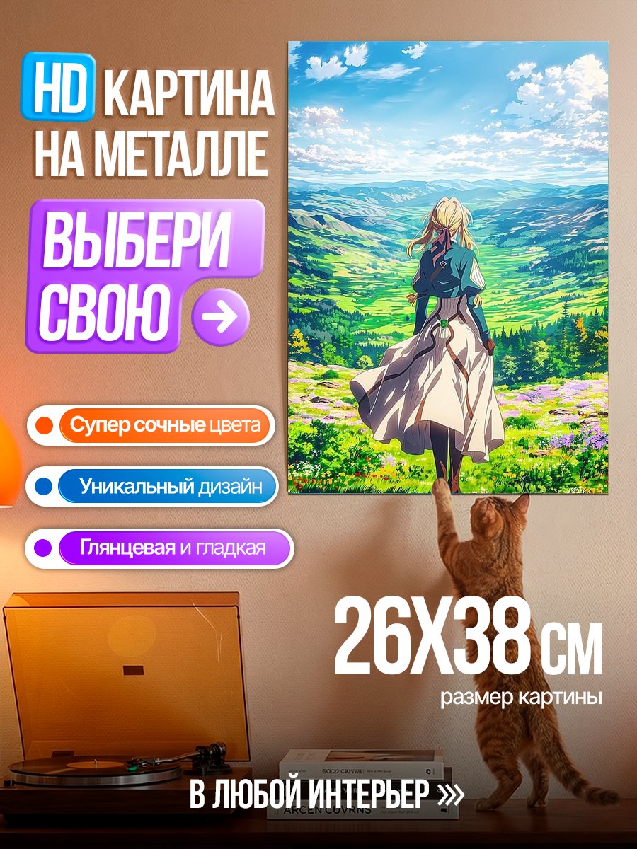 Картина на металле Девушка в поле