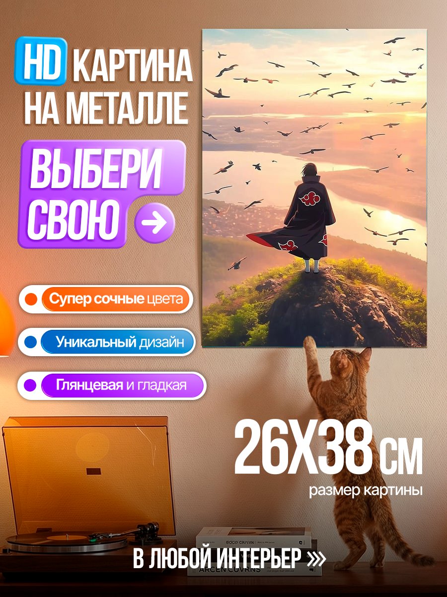 Картина на металле Итачи Акацуки Ворон