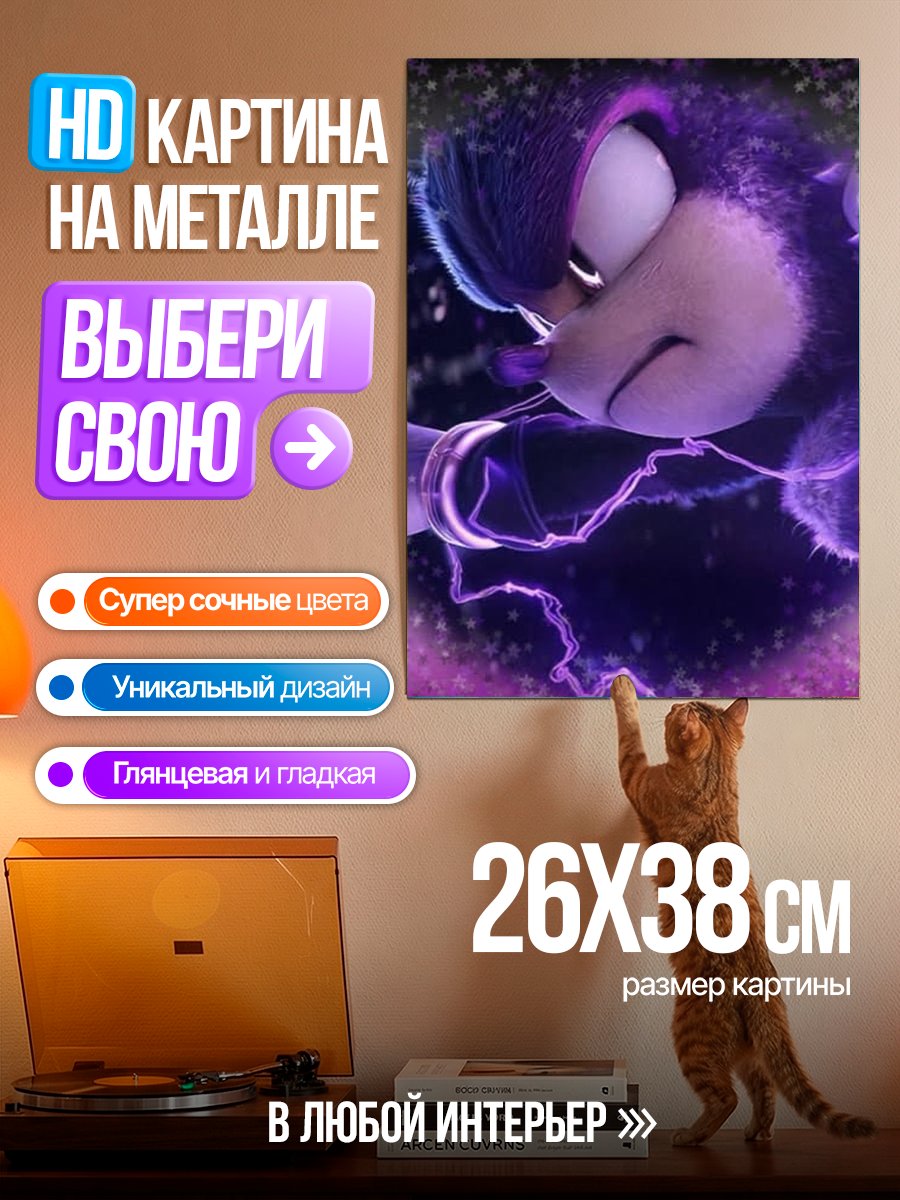 Картина на металле Теневой ёж фиолетовый