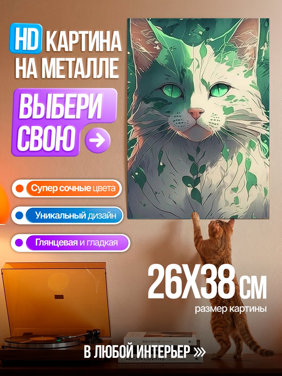 Картина на металле Коты в лесу