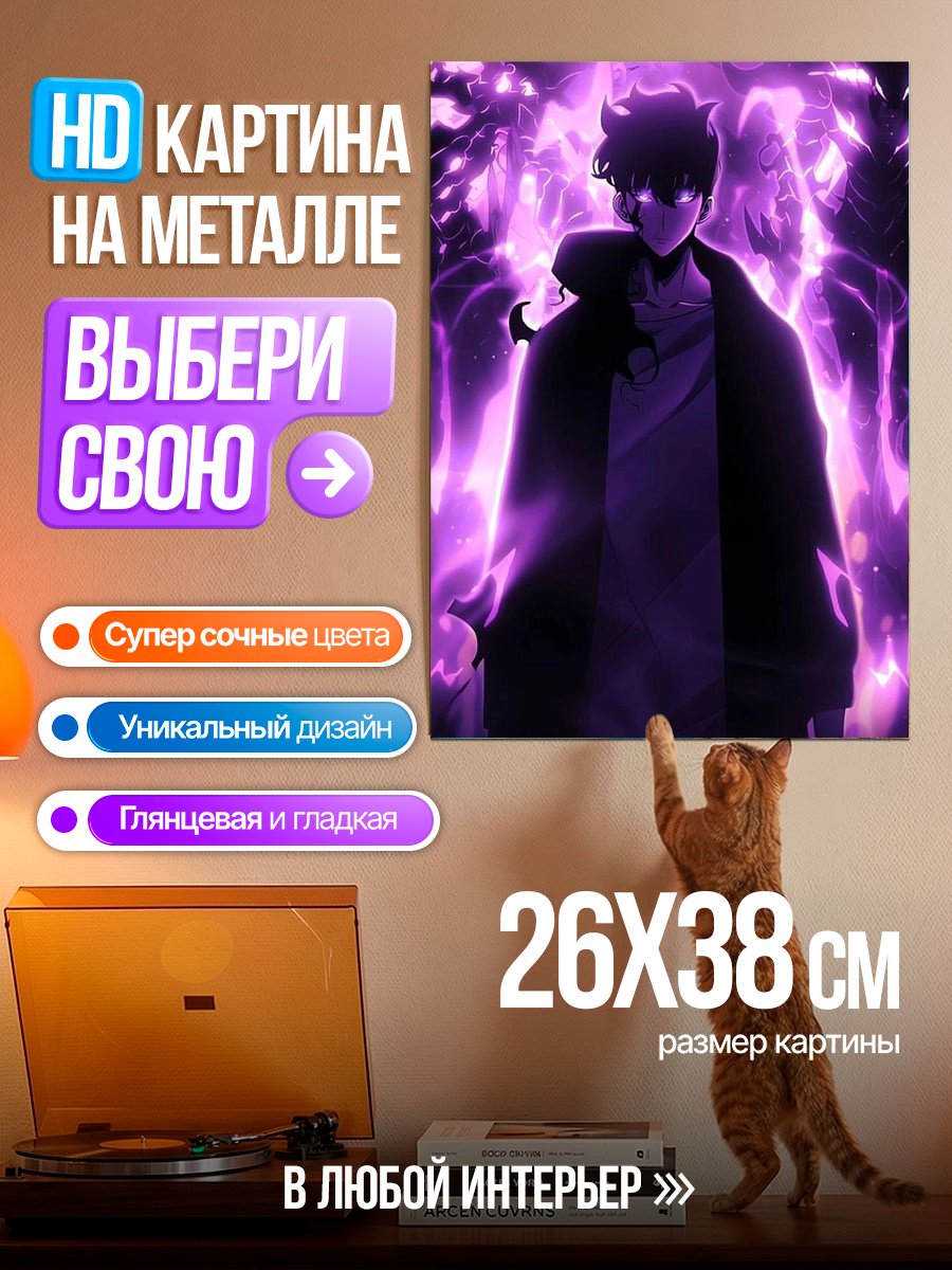 Картина на металле Сон Джин Ву