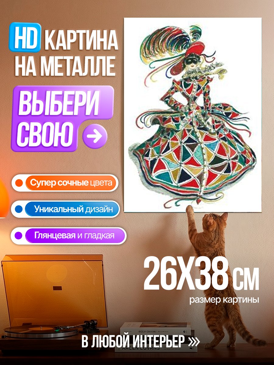 Картина на металле Арлекино венецианский карнавал