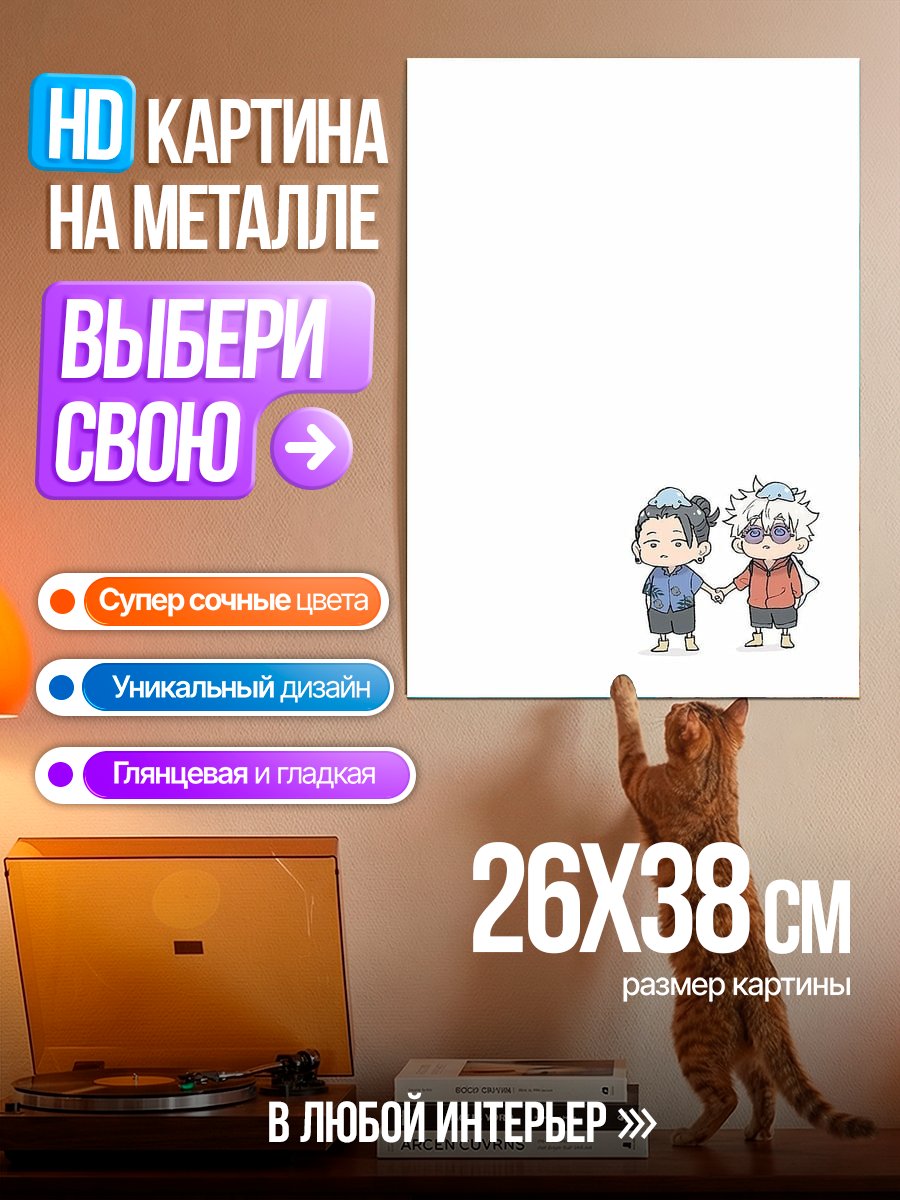 Картина на металле Годжо и Гето
