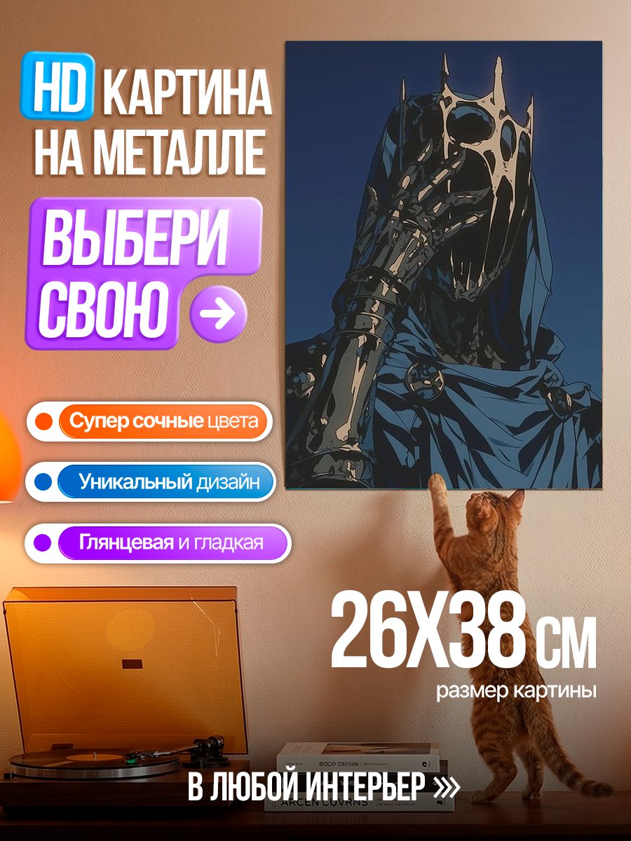 Картина на металле Король ночи