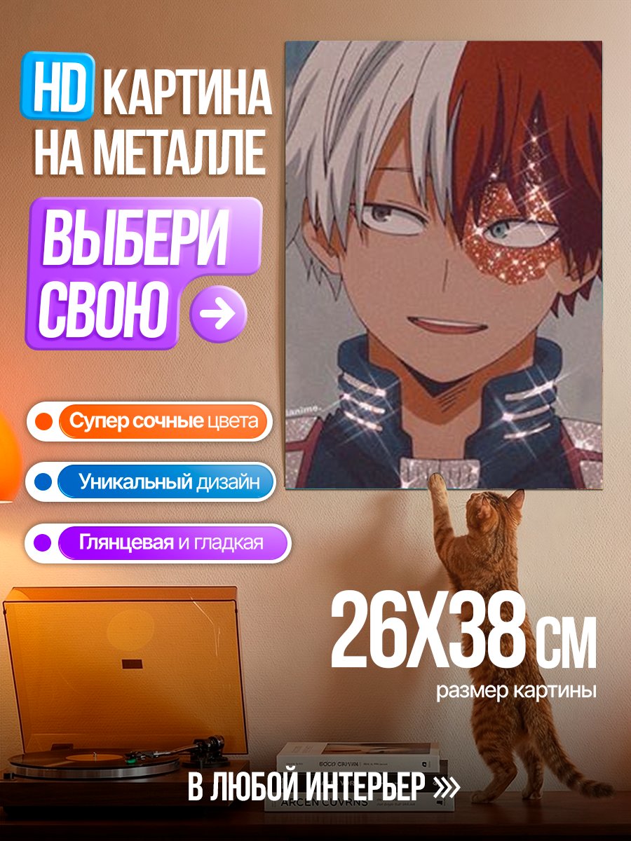 Картина на металле Тодороки Шото