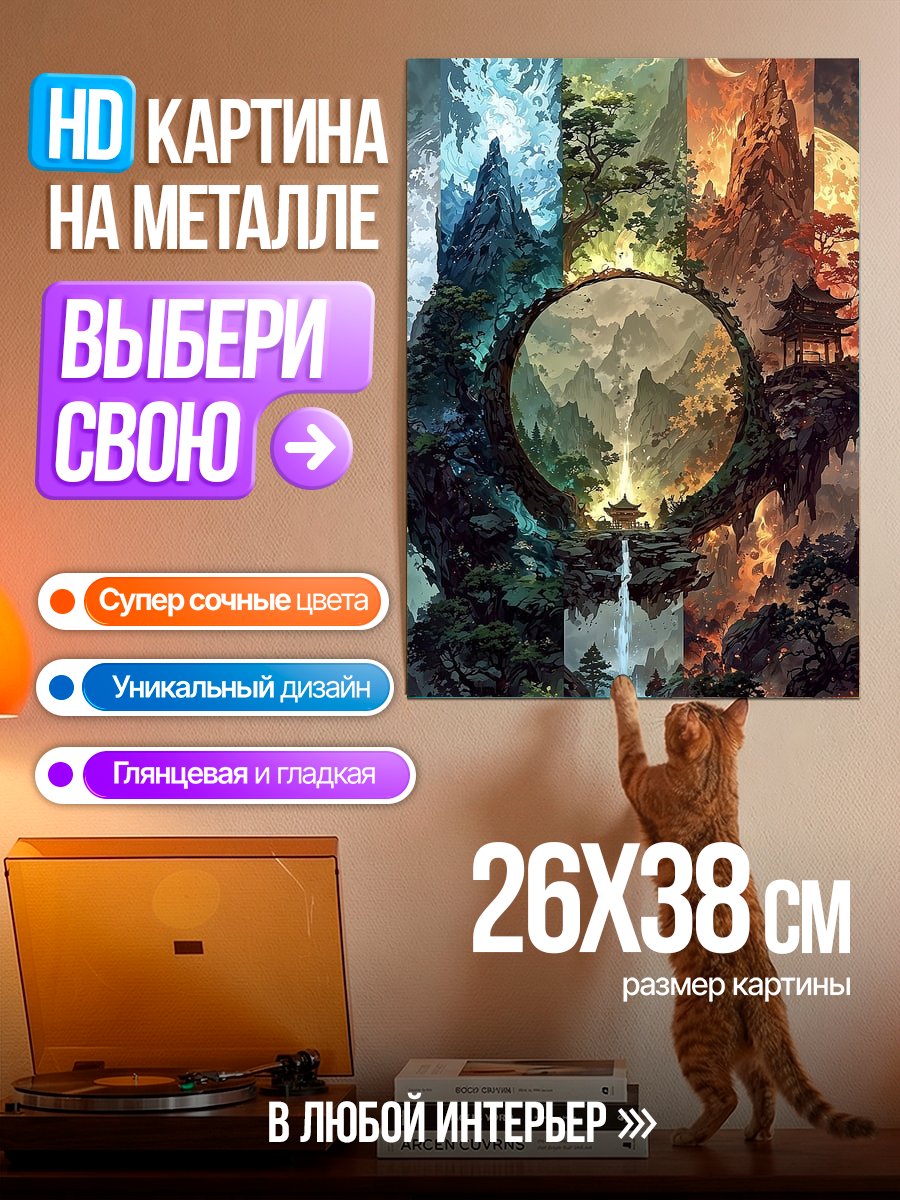Картина на металле Круг стихий