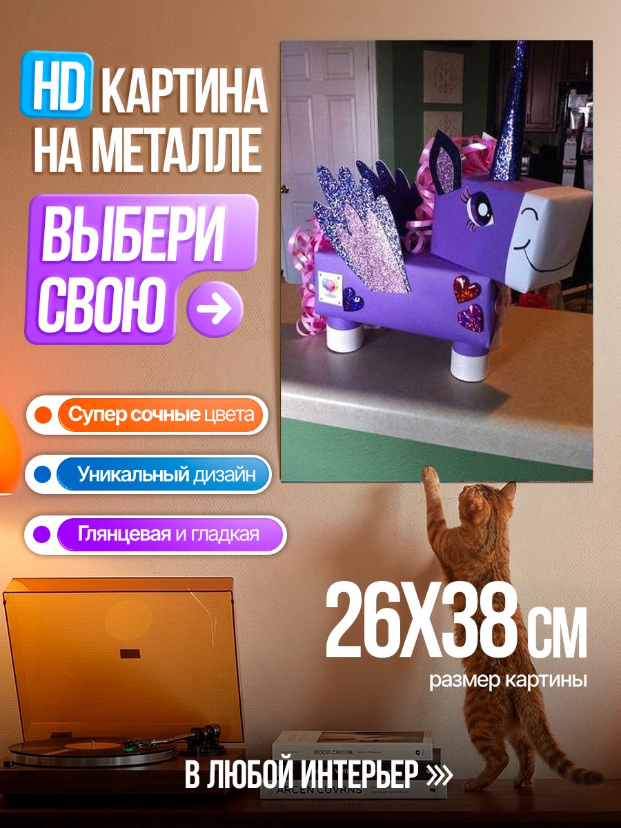 Картина на металле Фиолетовый единорог