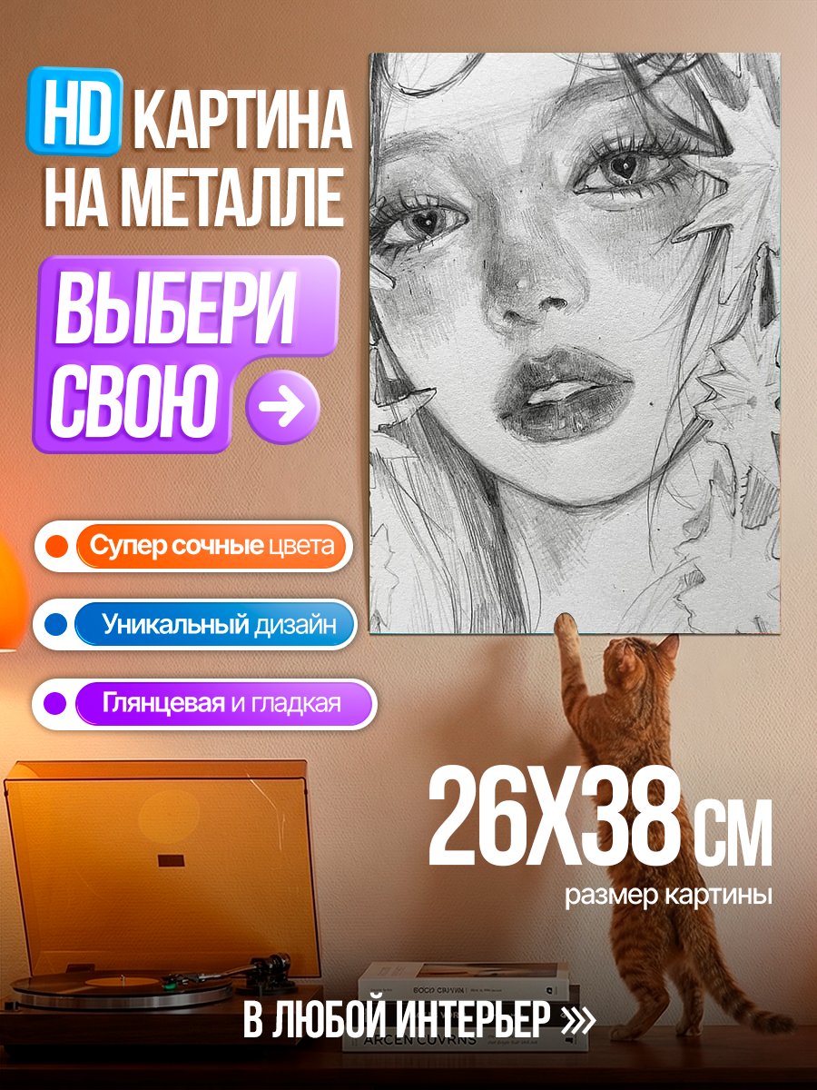 Картина на металле Девушка с листьями